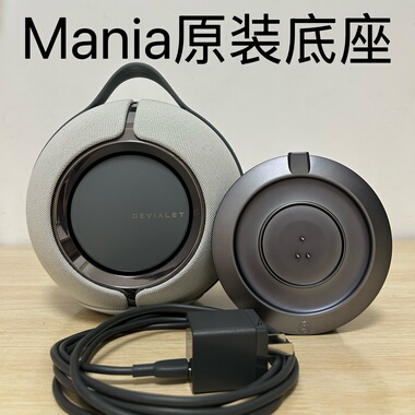 Devialet帝瓦雷狂潮底座Mania无线充电底座充 送充电器一套