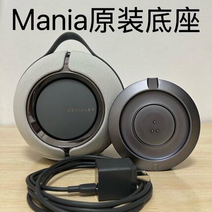 Devialet帝瓦雷狂潮底座Mania无线充电底座充 送充电器一套