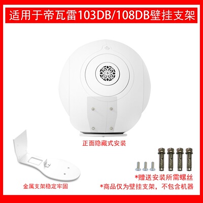 帝瓦雷Phantom II 108db大蛋 103db金蛋壁挂支架音响墙架音箱挂架
