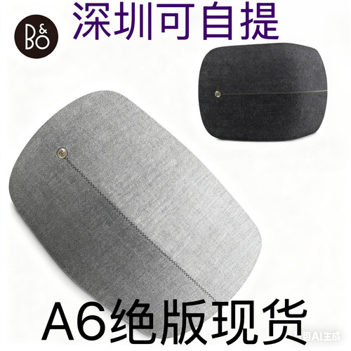 B&O Beoplay A6丹麦BO蓝牙音箱无线音响国行全新仅仅开封绝版现货