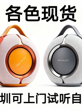 Devialet Mania 95db法国帝瓦雷狂潮蓝牙无线音箱音响 巴黎歌剧院