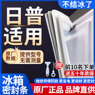 日普冰箱密封条门胶条通用门封条吸力配件冷柜冰柜磁性密封圈边条