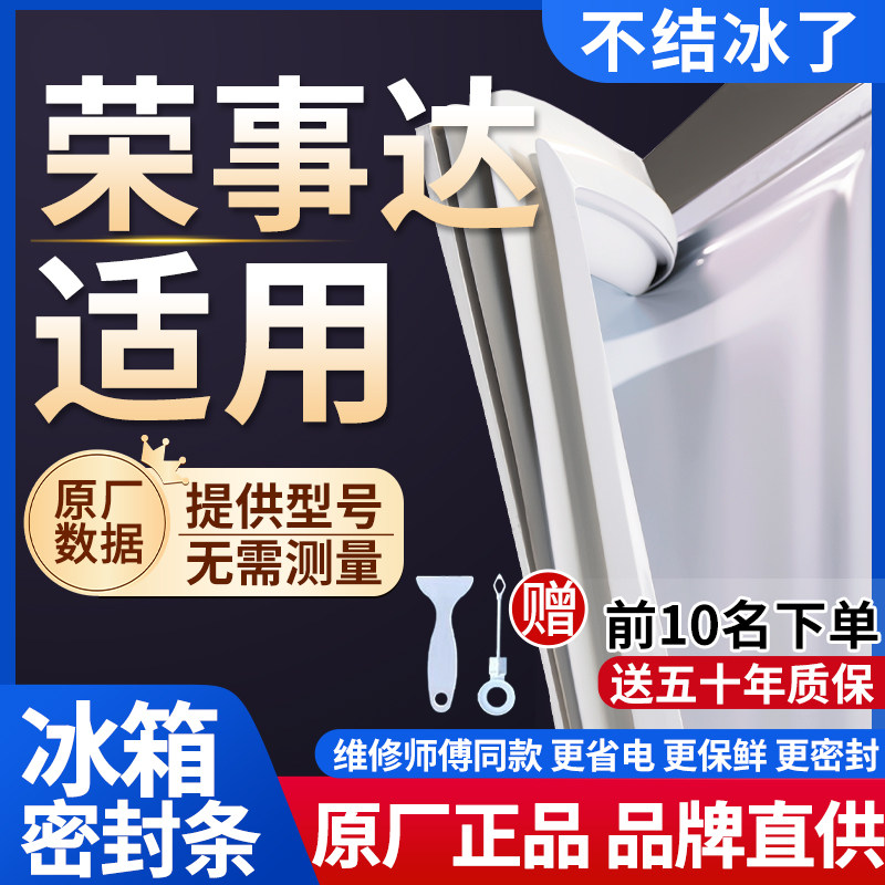 荣事达冰箱密封条门胶条通用门封条吸力配件冷冰柜磁性密封圈边条,大家电,冰箱配件,淘宝优惠券,粉丝福利购,淘宝优惠卷