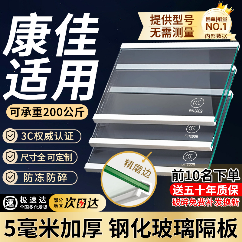 适用于康佳冰箱隔板分层板钢化玻璃隔层板双开门冷藏冷冻冰箱配件