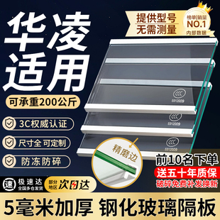 适用华凌冰箱玻璃隔板钢化分层板冷冻冷藏室层架分隔板配件大全