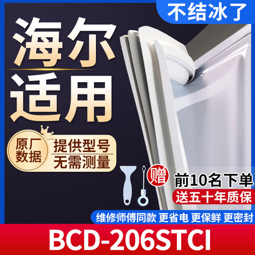 海尔BCD-206STCI冰箱密封条门胶条通用门封条冰柜磁性密封圈边条