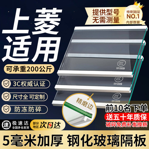 适用于上菱冰箱隔板分层板钢化玻璃隔层板双开门冷藏冷冻冰箱配件