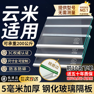 适用于云米冰箱隔板分层板钢化玻璃隔层板双开门冷藏冷冻冰箱配件