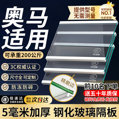适用于奥马冰箱隔板分层板钢化玻璃隔层板双开门冷藏冷冻冰箱配件