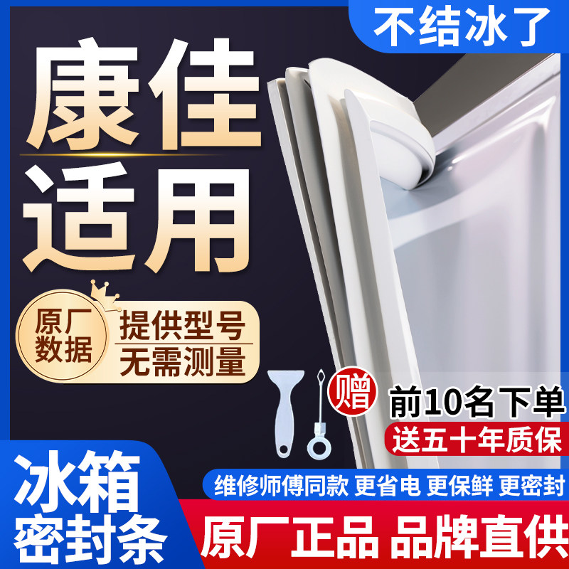 康佳冰箱密封条门胶条通用门封条吸力配件冷柜冰柜磁性密封圈边条