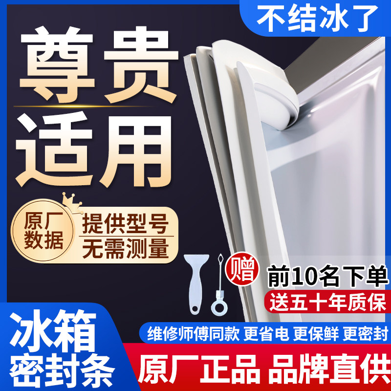 尊贵冰箱密封条门胶条通用门封条吸力配件冷柜冰柜磁性密封圈边条