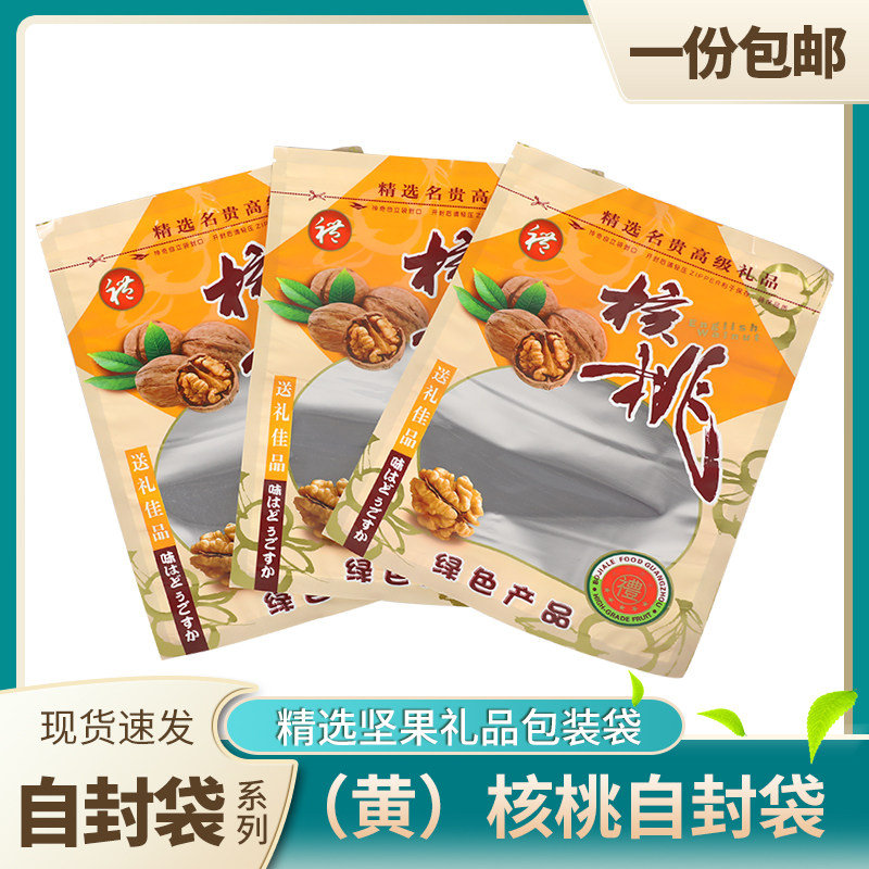 核桃拉链自封口包装袋核桃仁带壳透明开窗密封塑料礼品袋子包邮