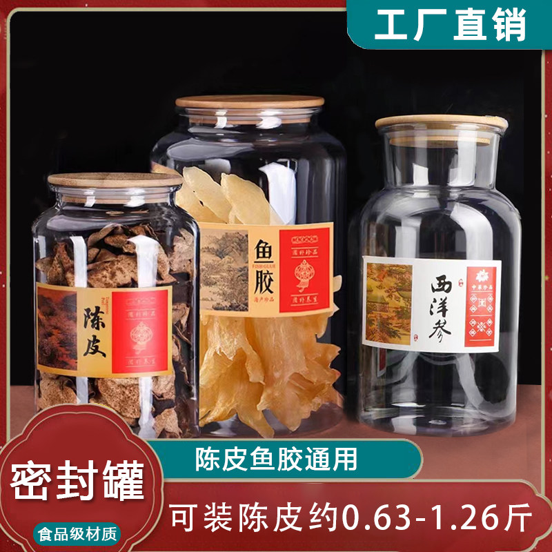 新会陈皮罐鱼胶专用密封罐名贵礼品药材还叫收纳罐石斛展示罐防虫