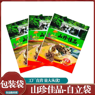 山珍佳品土特产菌菇干货通用食品级包装袋防尘防潮自立开窗自封袋