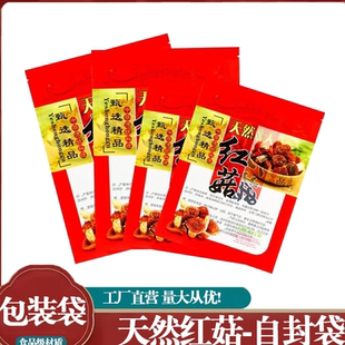 红菇大容量菌类专用食品级包装袋自封口250克500克防尘分装礼品袋