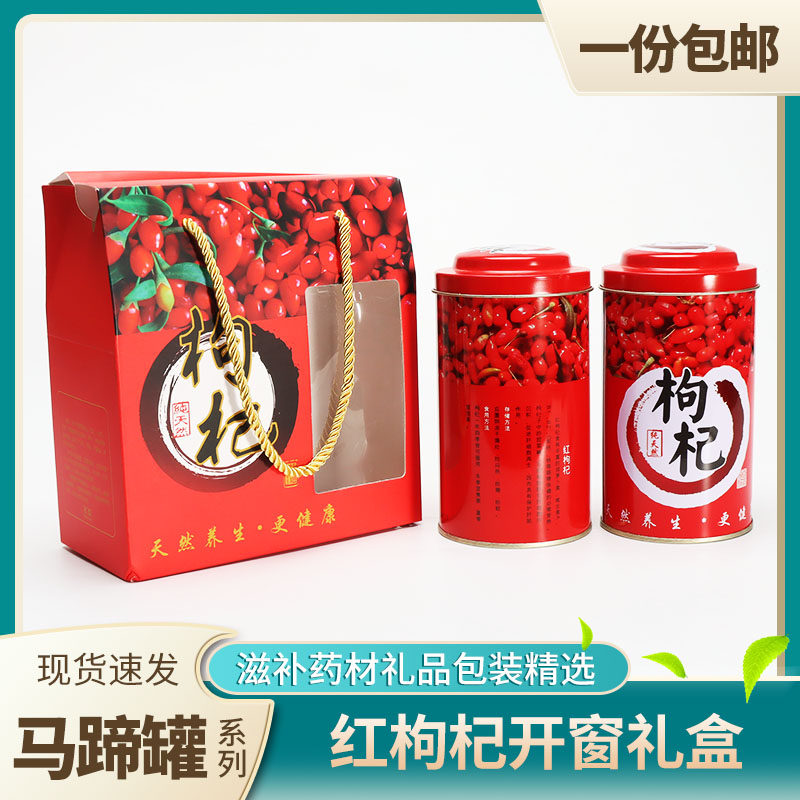 红枸杞礼品盒1斤包装铁罐套装宁夏枸杞果子花茶通用包装盒铁筒桶