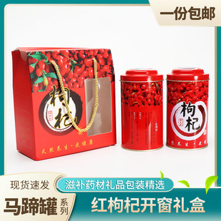 红枸杞礼品盒1斤包装铁罐套装宁夏枸杞果子花茶通用包装盒铁筒桶