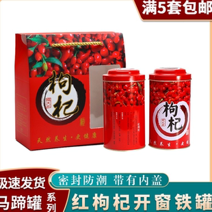 红枸杞开窗铁罐黑枸杞手提礼品盒空盒马蹄罐包装空礼盒套装包装盒