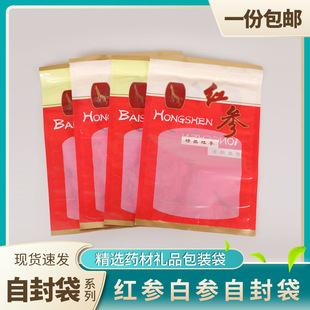 通用红参白参250克500克包装袋自封口袋参片透明密封人参食品袋子