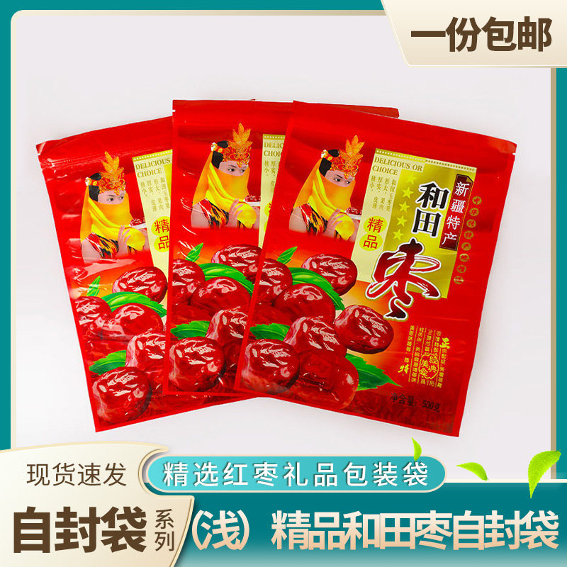 精品新疆和田枣拉链自封口包装袋红枣袋大枣密封袋子500克250克装