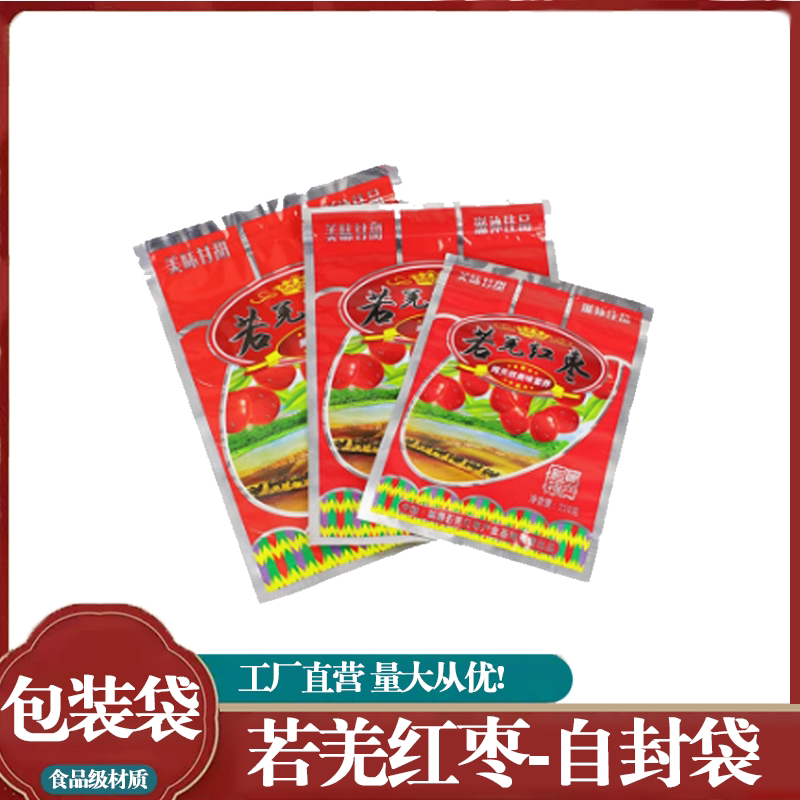 新疆特产若羌红枣加厚大号250克500克防尘防潮大枣食品级包装袋子