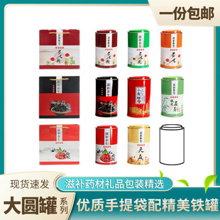 大圆罐铁皮石斛马蹄罐小青柑三七天麻三七粉三七花包装罐礼品盒