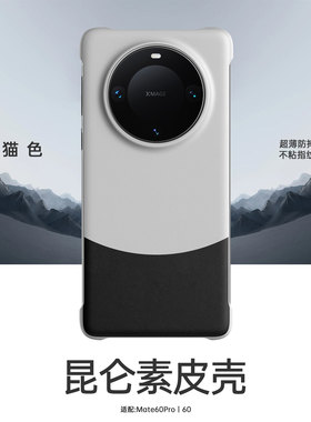 原装正品适用华为mate60pro手机壳新款素皮金属镜头圈mata60pro+超薄无边框mate60高级感网红真皮男女商务防