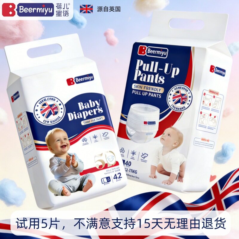英国Beermiyu纸尿裤婴儿轻薄透气拉拉裤外贸小包装尿不湿附礼品包