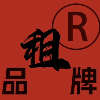 全类商标授权英文服装品牌出租字母商标转让精品商标电商专供