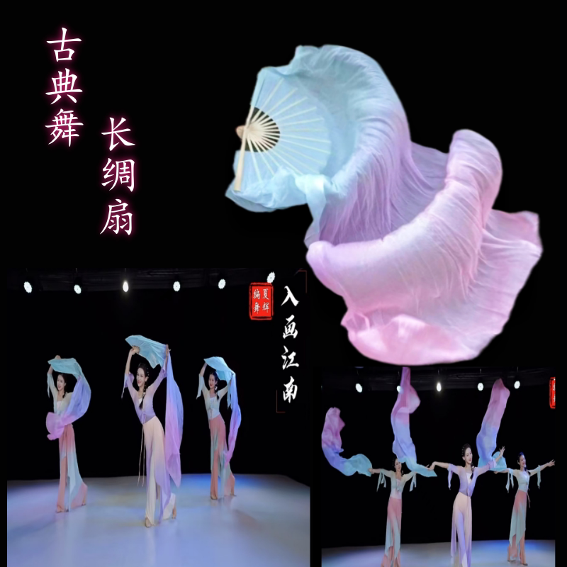 入画江南长绸扇舞蹈扇子广场舞跳舞长飘真丝渐变加长跳舞演出道具