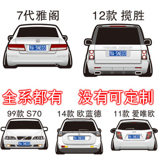 5278 汉魂贴纸适用于沃尔沃S70欧蓝德爱唯欧飞驰7代雅阁揽胜IS300