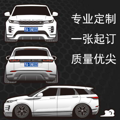 汉魂贴纸适用于路虎揽胜极光20款定制创意改装车头车尾车贴 3335