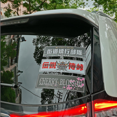 汉魂低趴武士waifu定制反光车贴