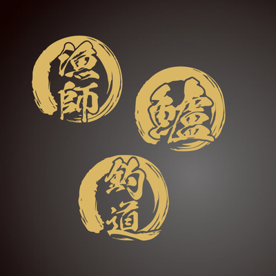 哑金雕刻镂空贴纸渔师鲈鱼钓道钓箱冰箱贴纸汽车车贴 8624