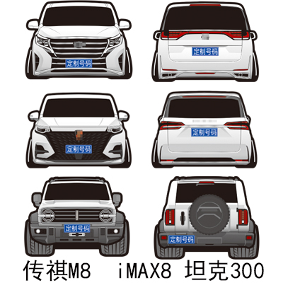 汉魂贴纸适用于传祺荣威M8坦克