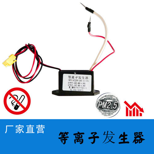 diy空气净化硝烟等离子发生器