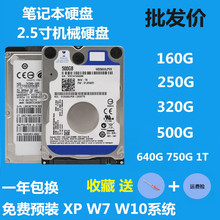 250g 1t移动硬盘 320g 750g 固态 500g 2.5寸笔记本机械硬盘160g
