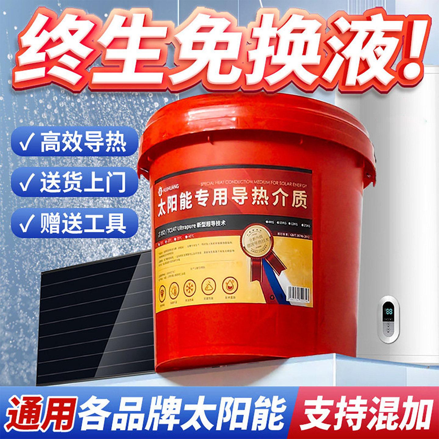 太阳能导热介质液平板热水器专用导热油丙二醇壁挂式太阳能防冻液