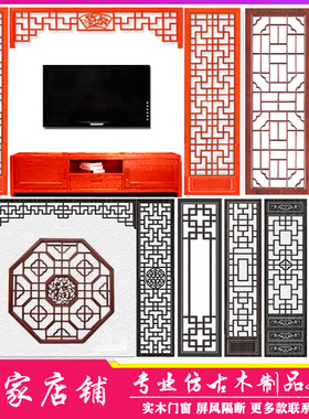 实木花格镂空新中式仿古门窗屏风隔断吊顶背景墙现代木格栅雕花板