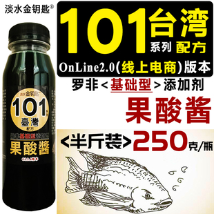 101台湾配方高浓缩果酸酱钓大罗非鱼小药添加剂黑坑野钓套餐配方