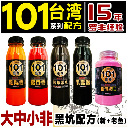 101台湾小药配方黑坑新老鱼套餐