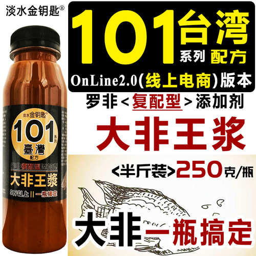 钓大非小药添加剂罗非一瓶搞定