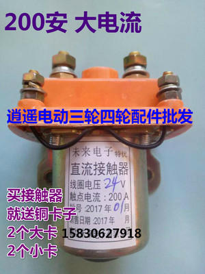 电动三轮车直流接触器继电器12v24v48v60v72v伏断路器200安