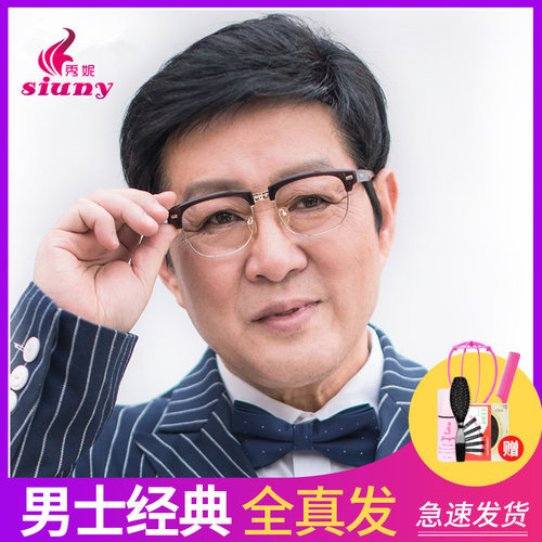 真发假发男短发韩版中老年大背头