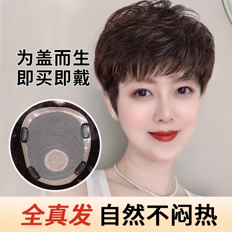 秀妮真发补发片中老年人盖白发块