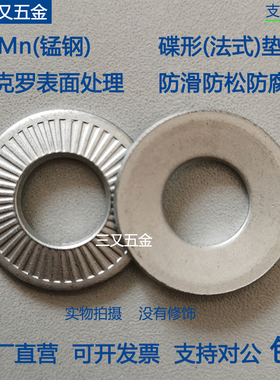 达克罗65Mn锰钢法式碟形防松单面带齿锥型锁紧弹簧垫圈NFE25-511