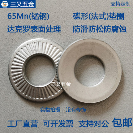 达克罗65Mn锰钢法式碟形防松单面带齿锥型锁紧弹簧垫圈NFE25-511