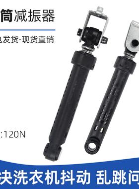 EG7012B29W减震器适配于海尔滚筒洗衣机减振器缓冲平衡阻尼器