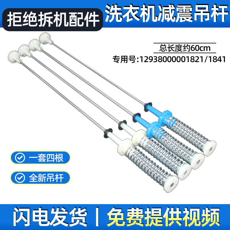 美的洗衣机吊杆MB100V31