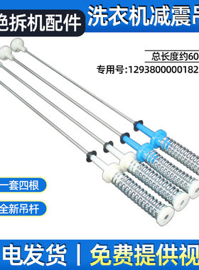 适用美的洗衣机配件吊杆拉杆吊簧MB100VJ31/MB100VS31H